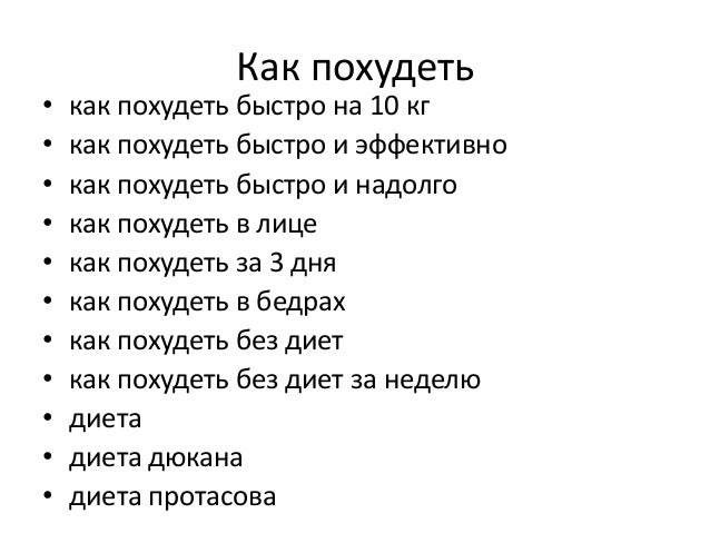 совсем впечатлили. как быстро и эффективно сбросить вес это
